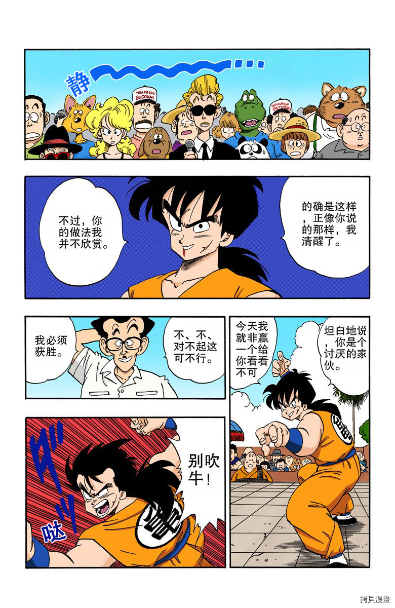 七龙珠[拷贝漫画]韩漫全集-15卷无删减无遮挡章节图片 