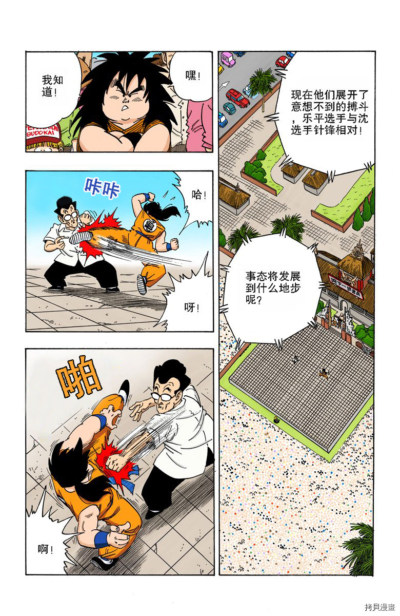 七龙珠[拷贝漫画]韩漫全集-15卷无删减无遮挡章节图片 