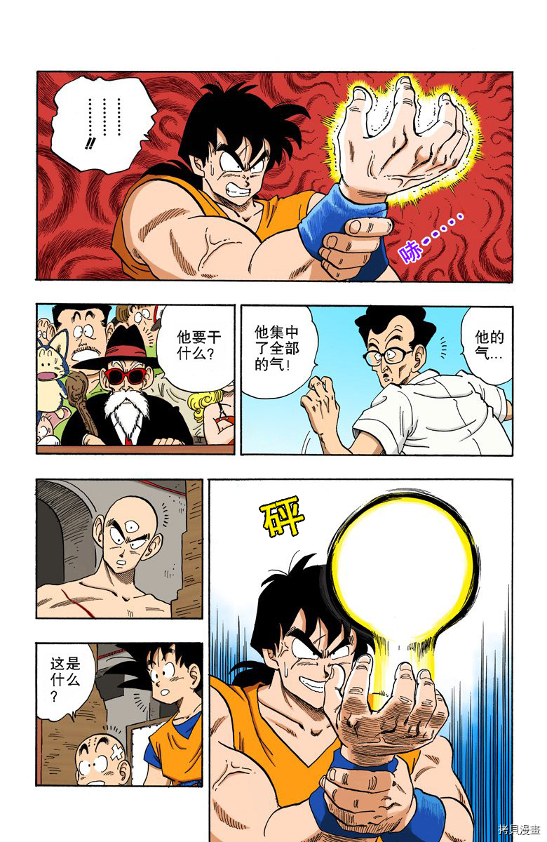 七龙珠[拷贝漫画]韩漫全集-15卷无删减无遮挡章节图片 
