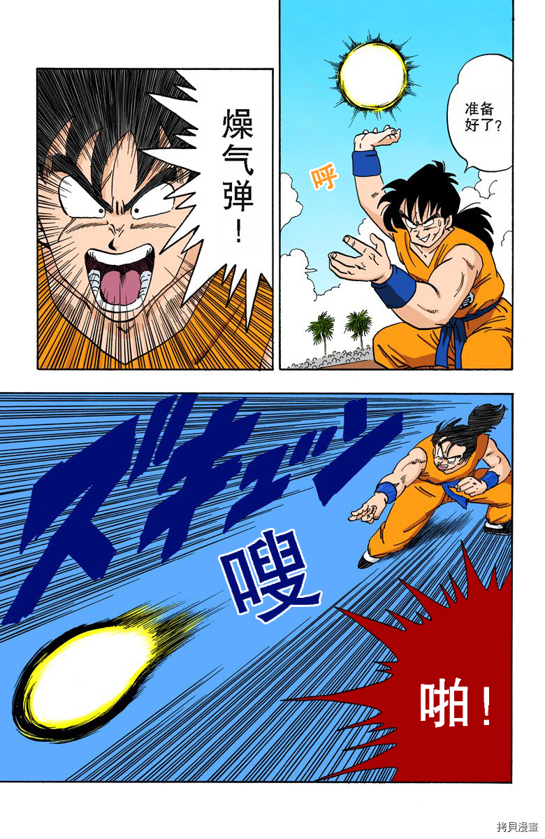 七龙珠[拷贝漫画]韩漫全集-15卷无删减无遮挡章节图片 