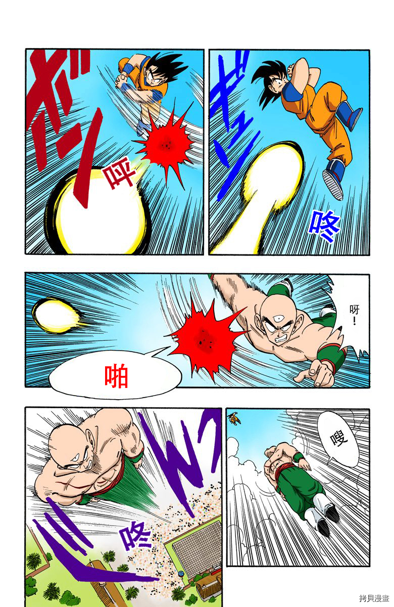 七龙珠[拷贝漫画]韩漫全集-15卷无删减无遮挡章节图片 