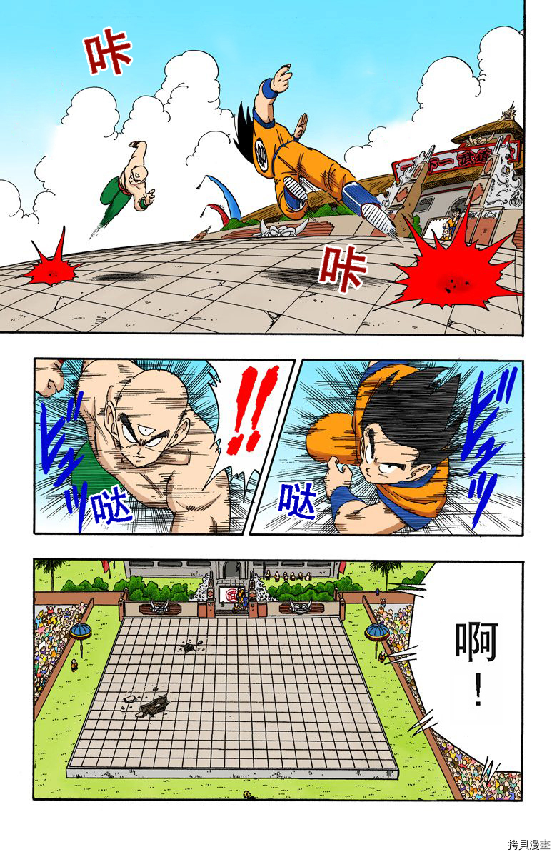 七龙珠[拷贝漫画]韩漫全集-15卷无删减无遮挡章节图片 