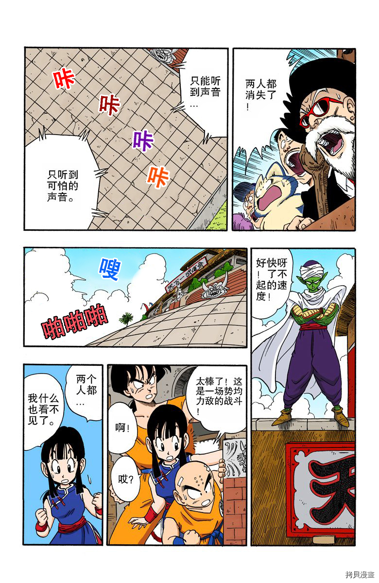 七龙珠[拷贝漫画]韩漫全集-15卷无删减无遮挡章节图片 
