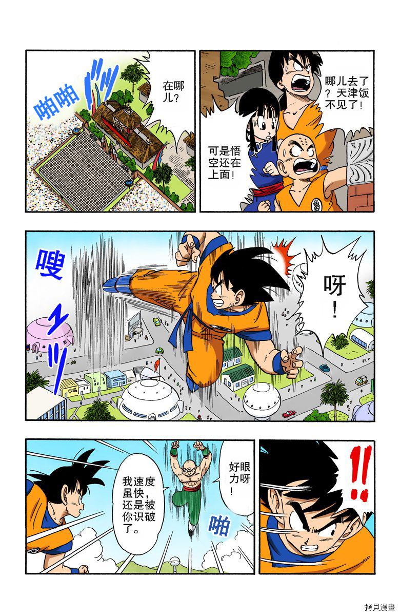 七龙珠[拷贝漫画]韩漫全集-15卷无删减无遮挡章节图片 