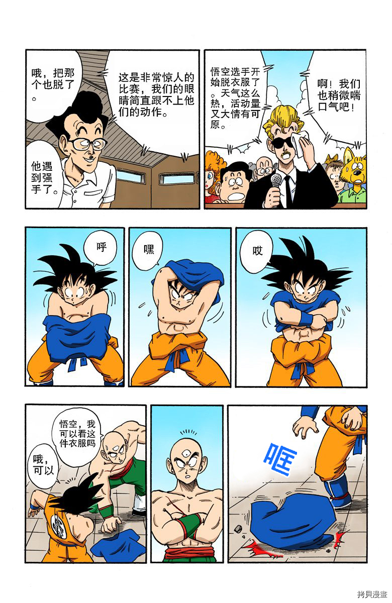 七龙珠[拷贝漫画]韩漫全集-15卷无删减无遮挡章节图片 