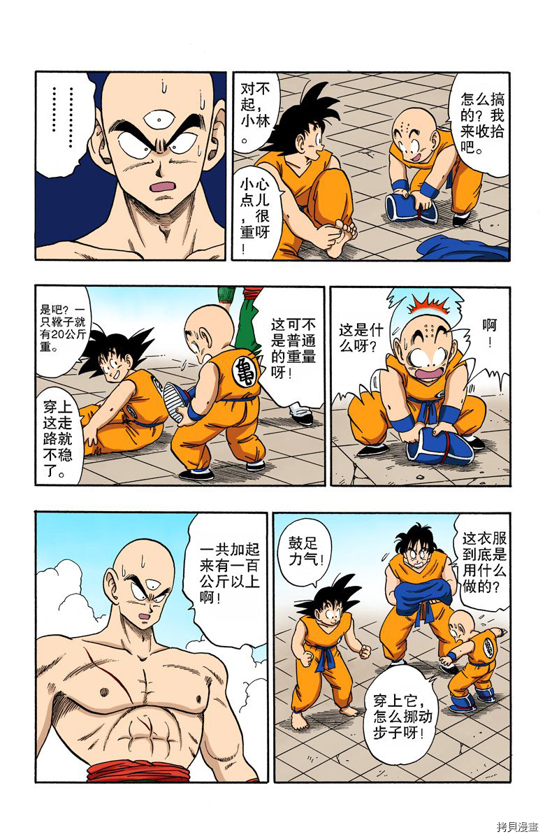 七龙珠[拷贝漫画]韩漫全集-15卷无删减无遮挡章节图片 