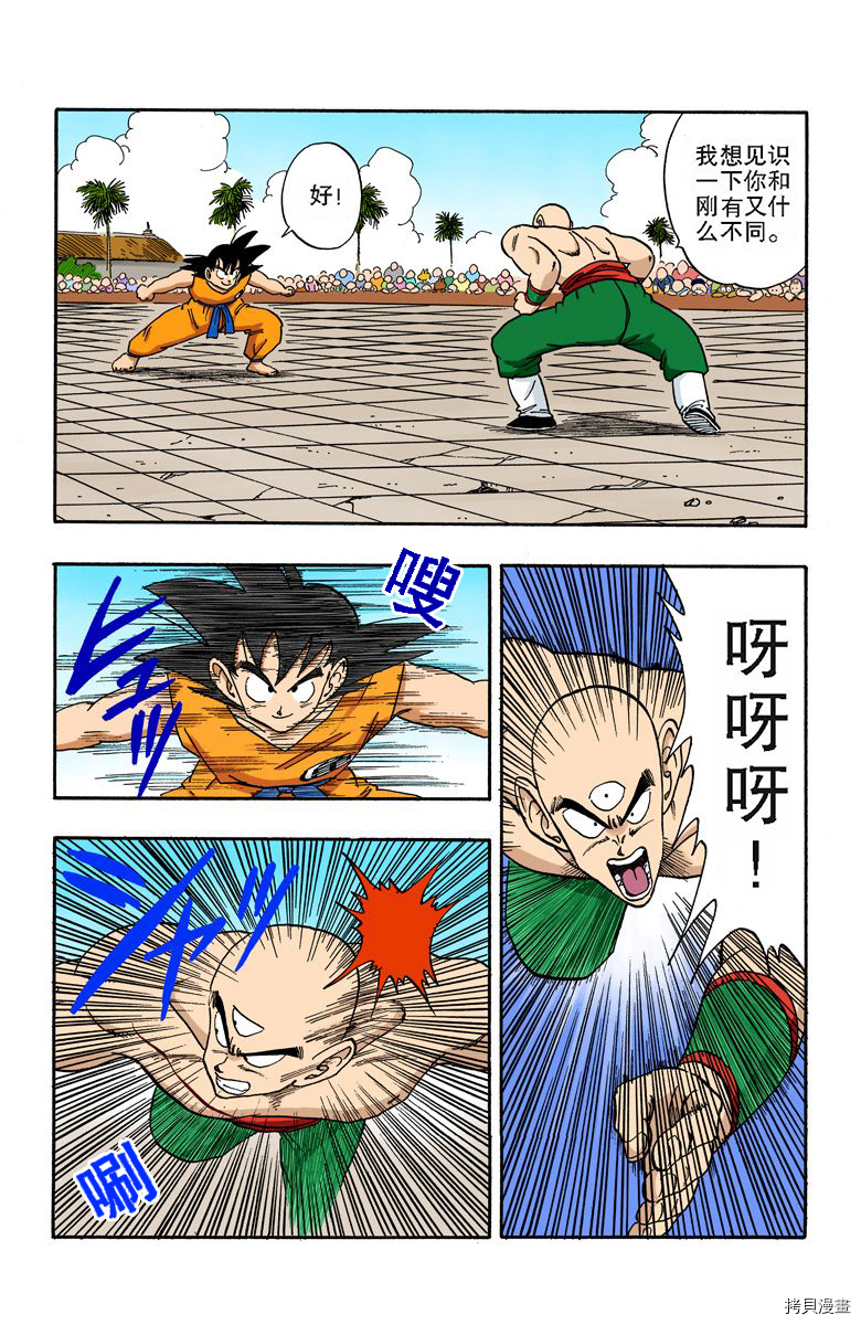 七龙珠[拷贝漫画]韩漫全集-15卷无删减无遮挡章节图片 