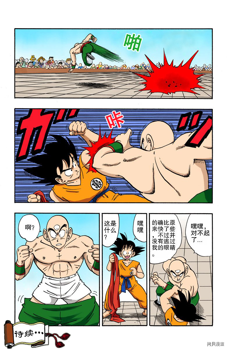 七龙珠[拷贝漫画]韩漫全集-15卷无删减无遮挡章节图片 