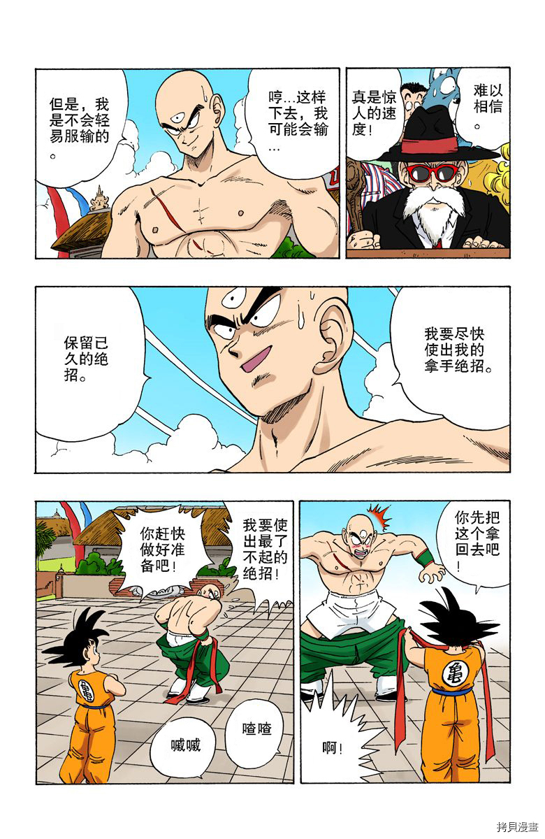七龙珠[拷贝漫画]韩漫全集-15卷无删减无遮挡章节图片 