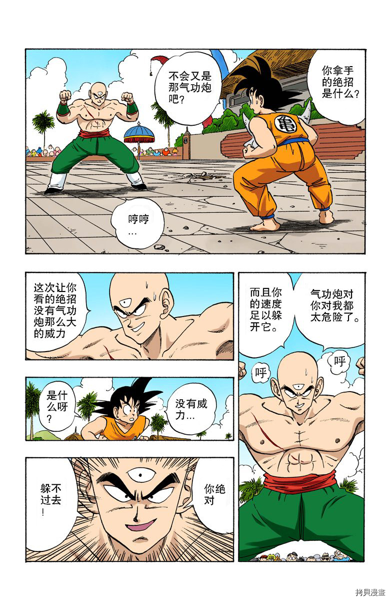 七龙珠[拷贝漫画]韩漫全集-15卷无删减无遮挡章节图片 