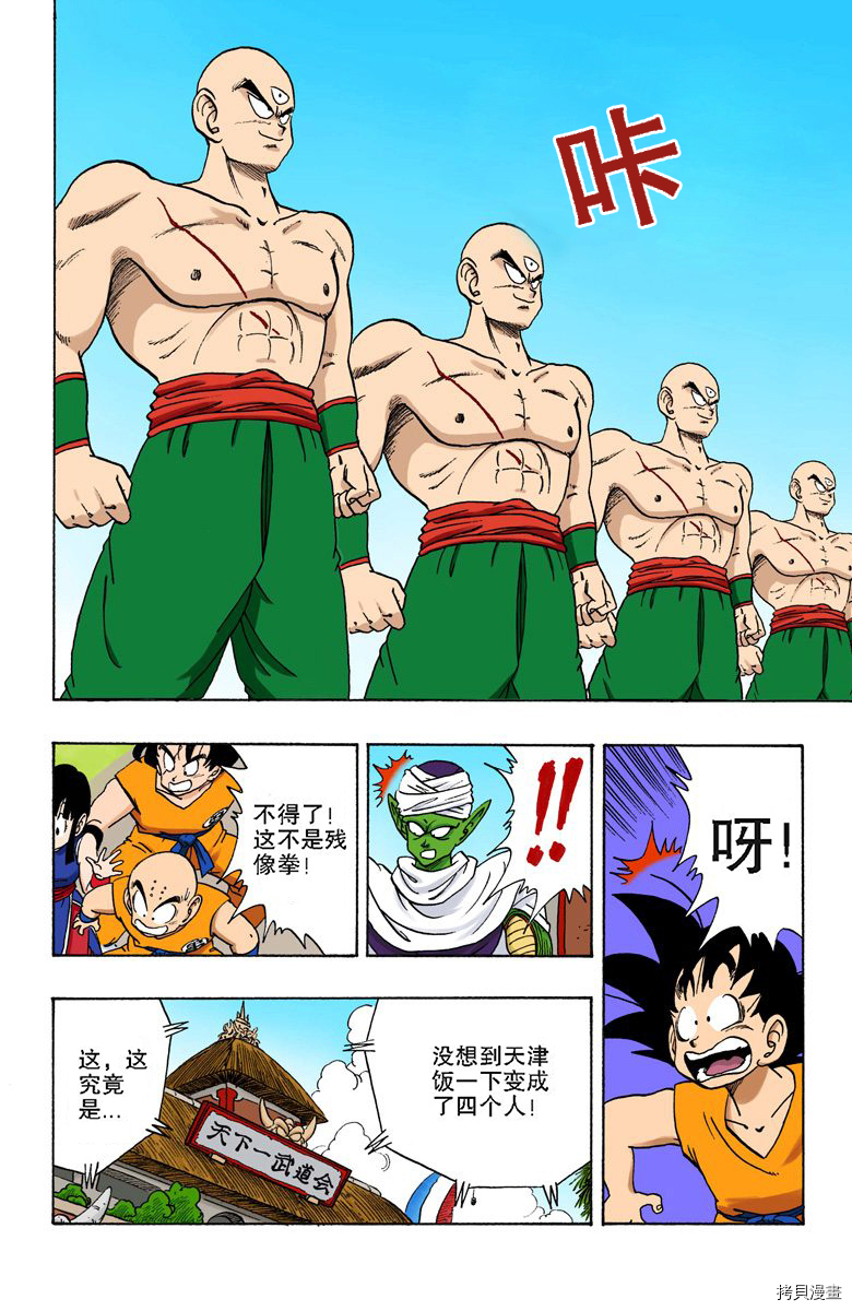七龙珠[拷贝漫画]韩漫全集-15卷无删减无遮挡章节图片 