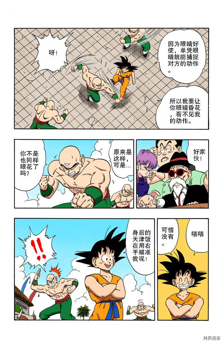七龙珠[拷贝漫画]韩漫全集-15卷无删减无遮挡章节图片 