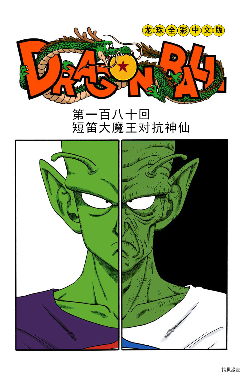 七龙珠[拷贝漫画]韩漫全集-15卷无删减无遮挡章节图片 