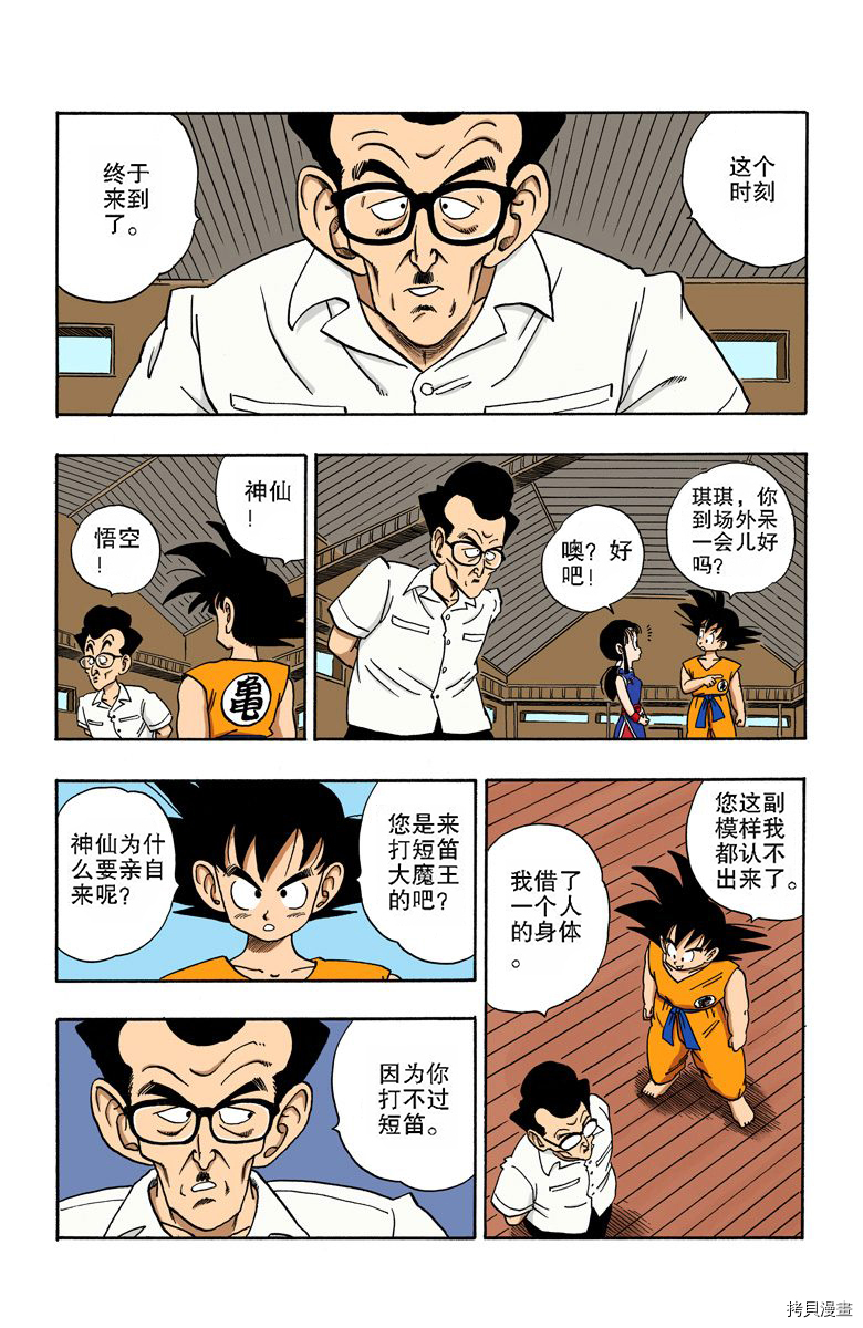 七龙珠[拷贝漫画]韩漫全集-15卷无删减无遮挡章节图片 