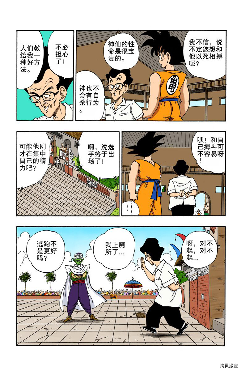 七龙珠[拷贝漫画]韩漫全集-15卷无删减无遮挡章节图片 