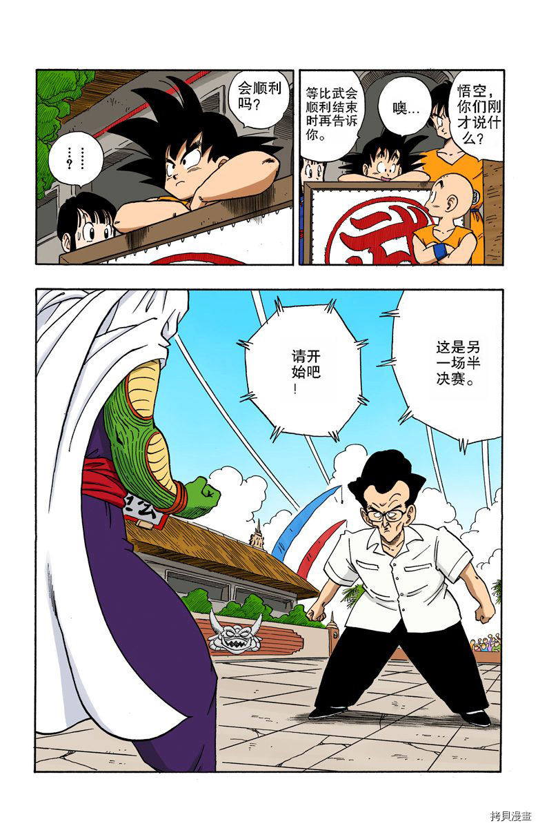 七龙珠[拷贝漫画]韩漫全集-15卷无删减无遮挡章节图片 
