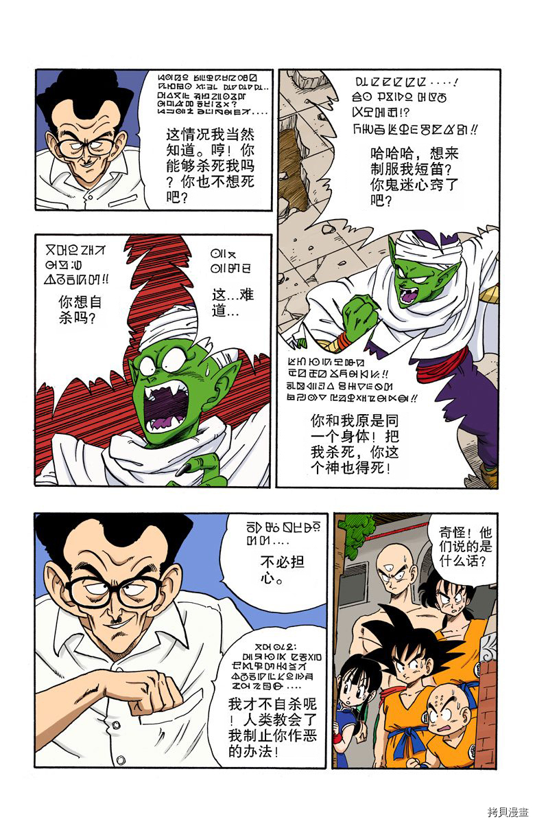 七龙珠[拷贝漫画]韩漫全集-15卷无删减无遮挡章节图片 