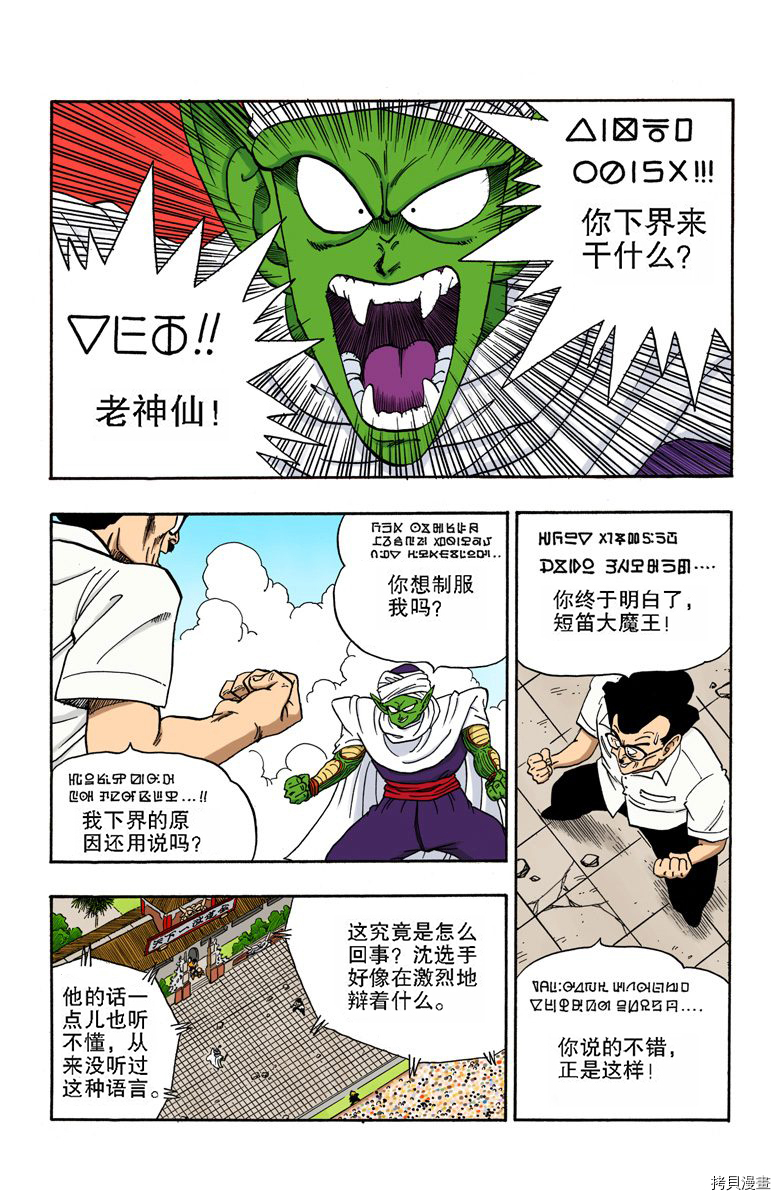 七龙珠[拷贝漫画]韩漫全集-15卷无删减无遮挡章节图片 