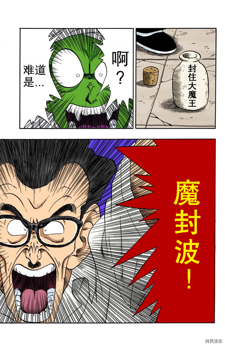七龙珠[拷贝漫画]韩漫全集-15卷无删减无遮挡章节图片 
