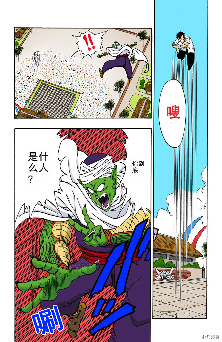 七龙珠[拷贝漫画]韩漫全集-15卷无删减无遮挡章节图片 
