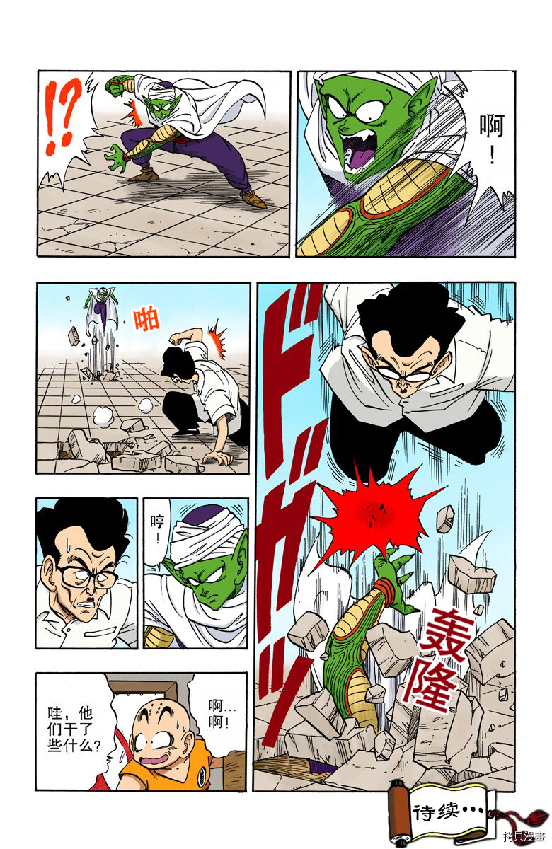 七龙珠[拷贝漫画]韩漫全集-15卷无删减无遮挡章节图片 