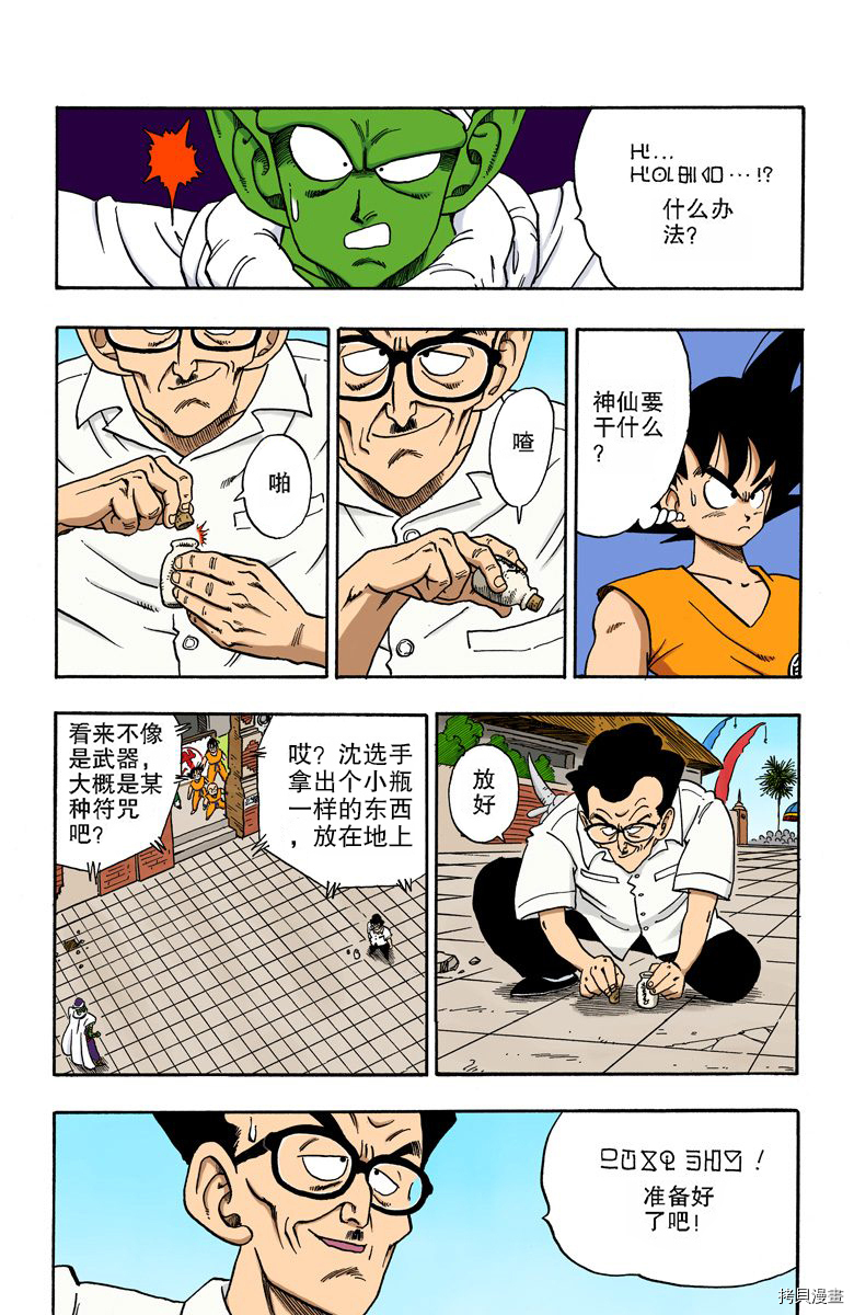 七龙珠[拷贝漫画]韩漫全集-15卷无删减无遮挡章节图片 