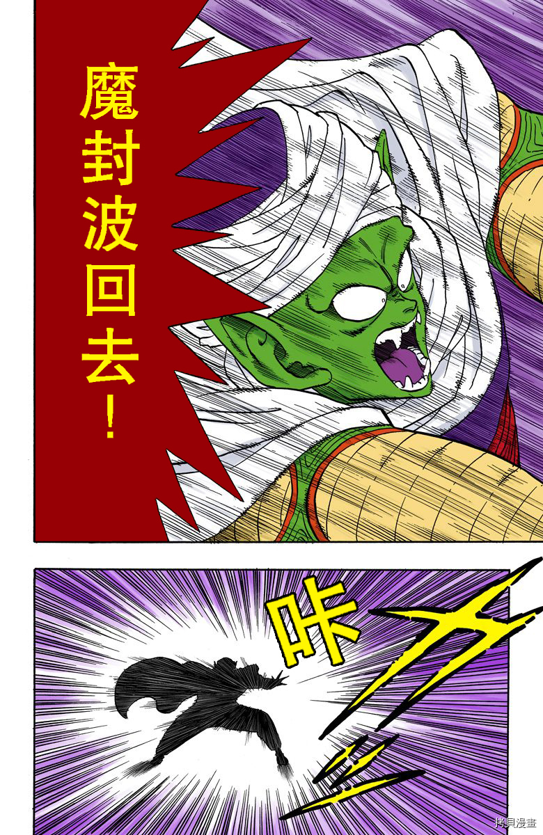 七龙珠[拷贝漫画]韩漫全集-15卷无删减无遮挡章节图片 