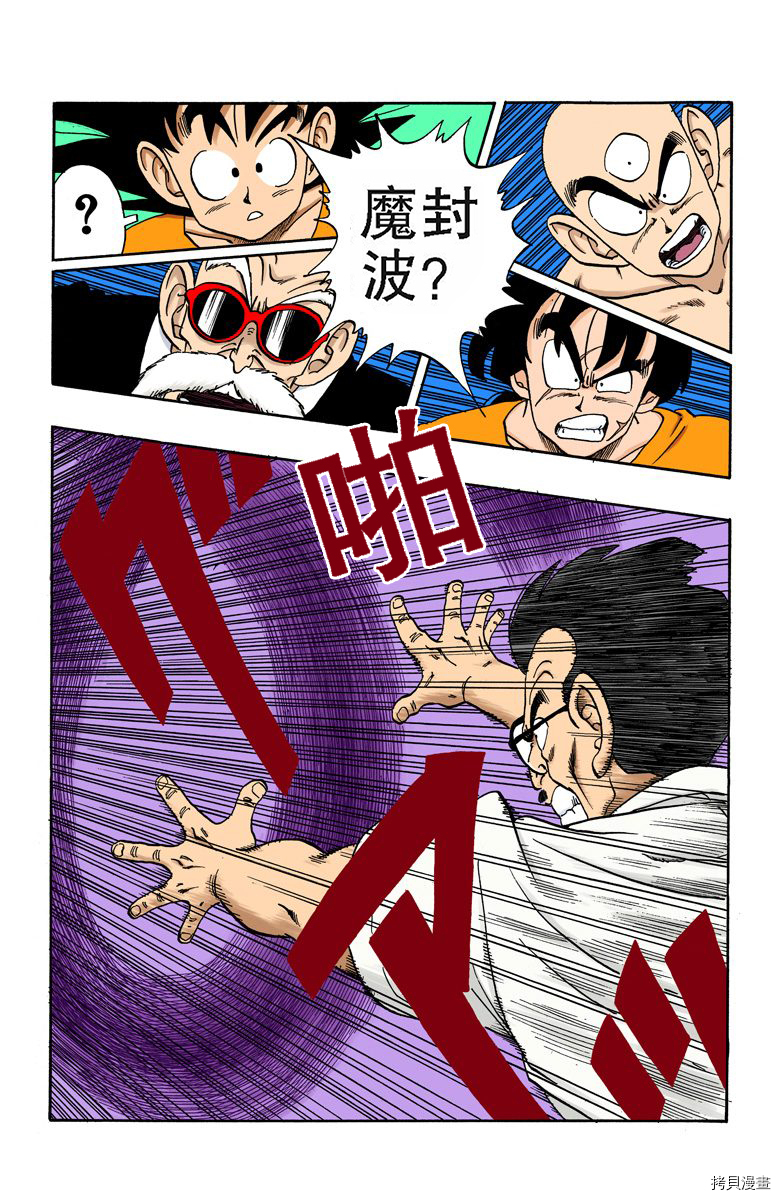 七龙珠[拷贝漫画]韩漫全集-15卷无删减无遮挡章节图片 