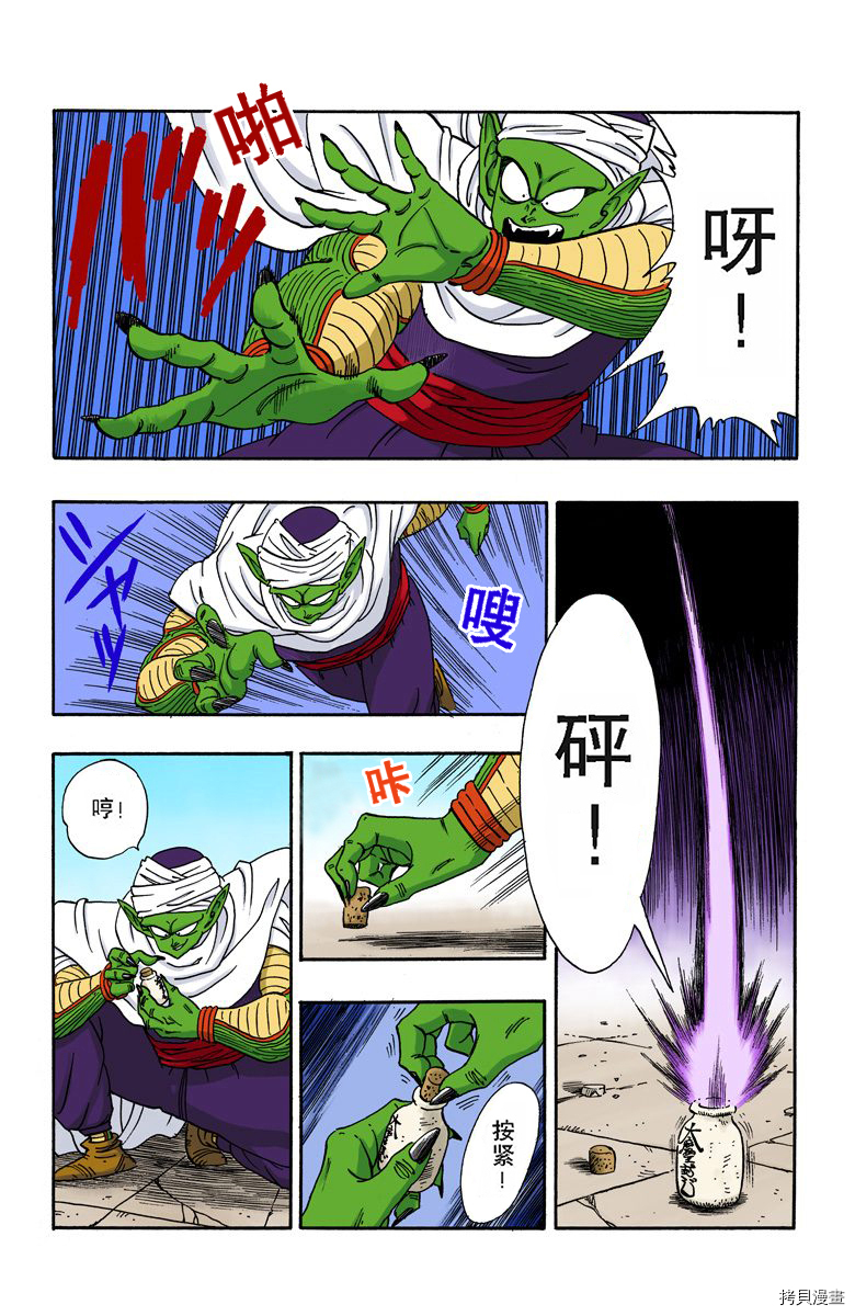 七龙珠[拷贝漫画]韩漫全集-15卷无删减无遮挡章节图片 