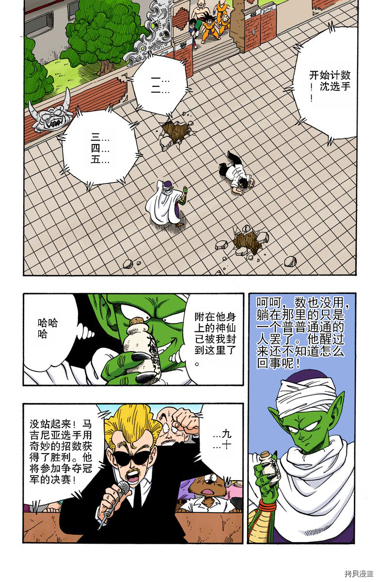 七龙珠[拷贝漫画]韩漫全集-15卷无删减无遮挡章节图片 