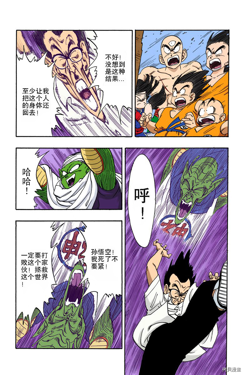 七龙珠[拷贝漫画]韩漫全集-15卷无删减无遮挡章节图片 