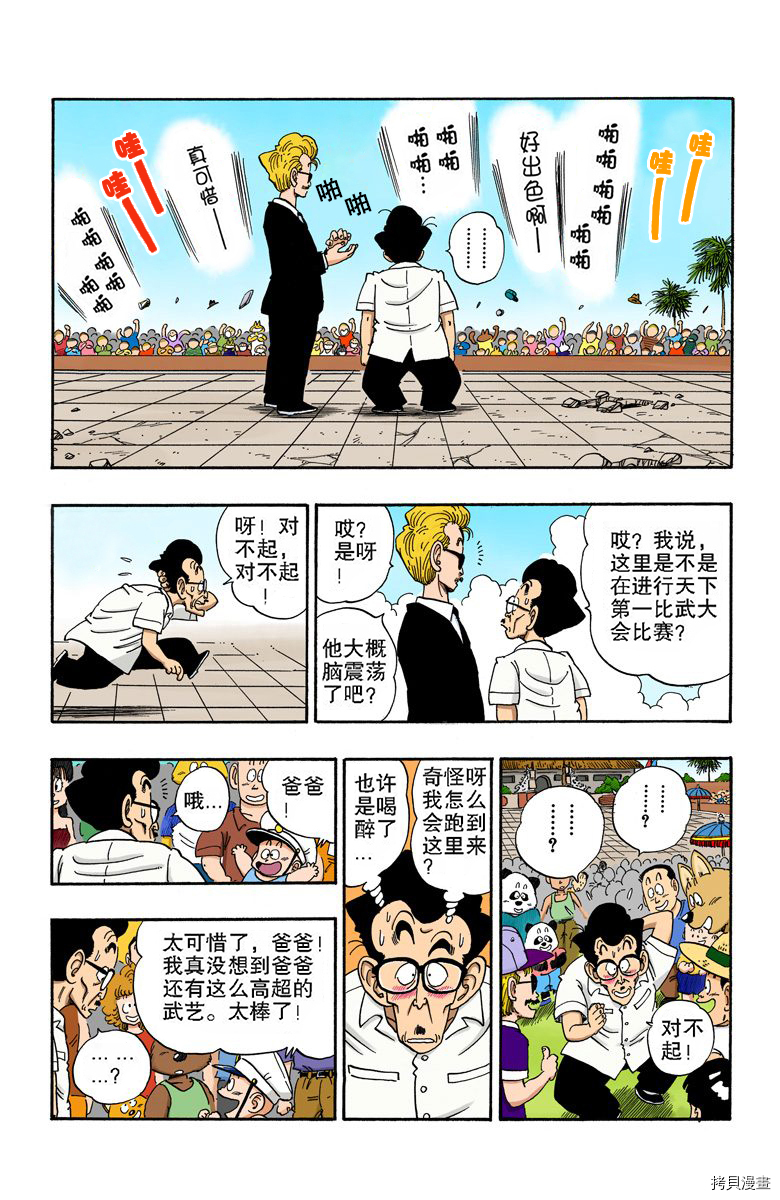 七龙珠[拷贝漫画]韩漫全集-15卷无删减无遮挡章节图片 