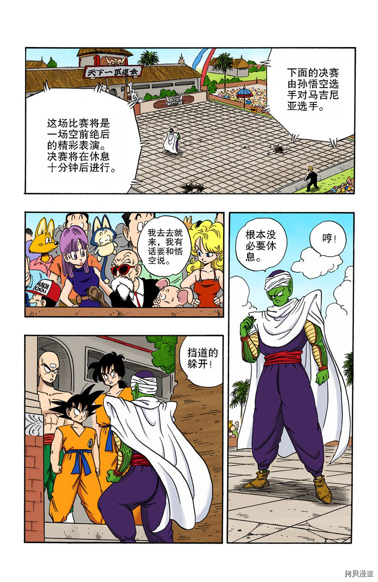 七龙珠[拷贝漫画]韩漫全集-15卷无删减无遮挡章节图片 