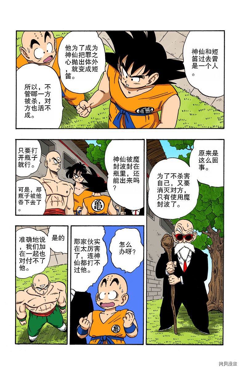 七龙珠[拷贝漫画]韩漫全集-15卷无删减无遮挡章节图片 