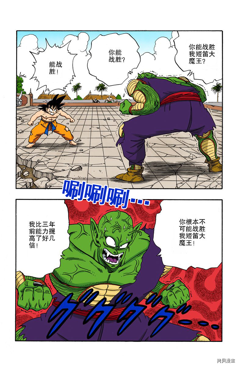 七龙珠[拷贝漫画]韩漫全集-16卷无删减无遮挡章节图片 