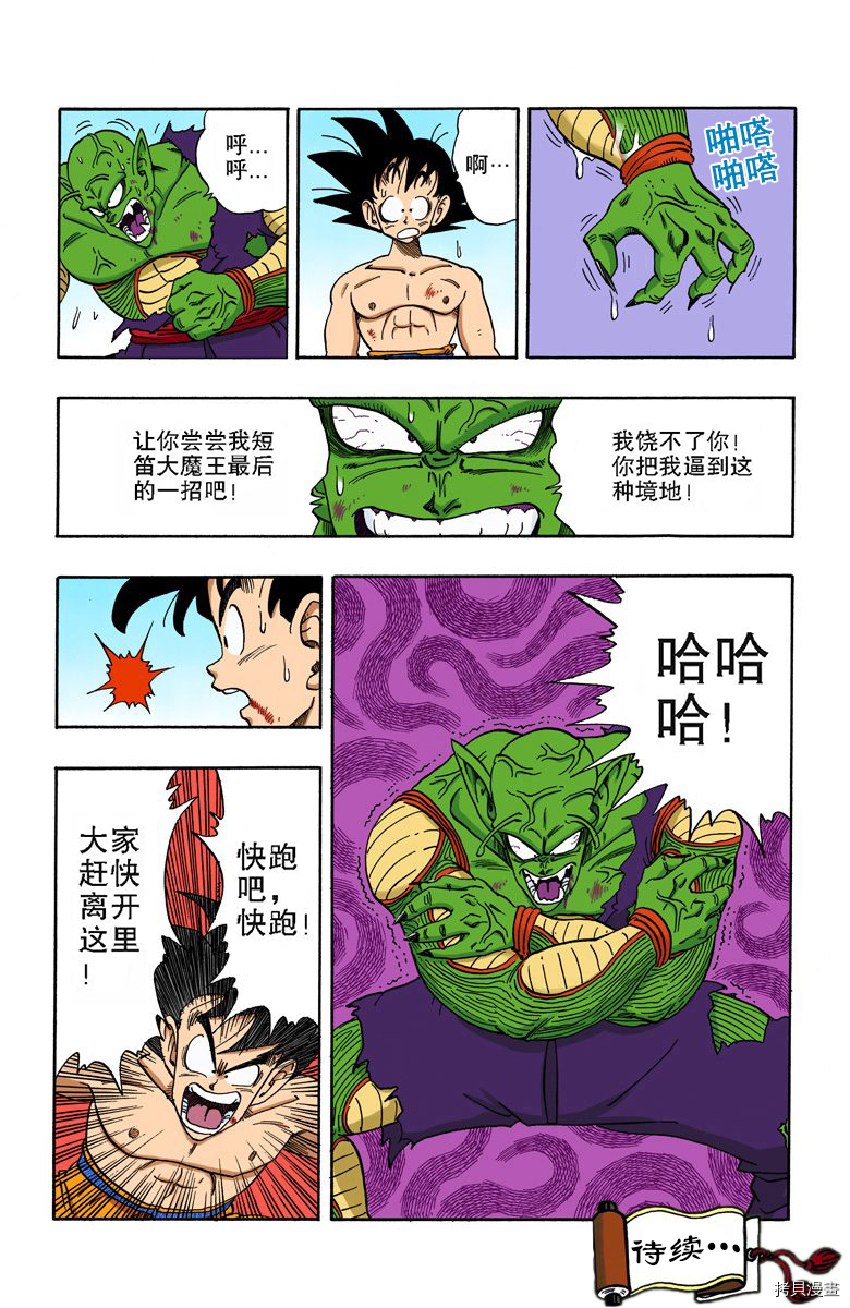 七龙珠[拷贝漫画]韩漫全集-16卷无删减无遮挡章节图片 