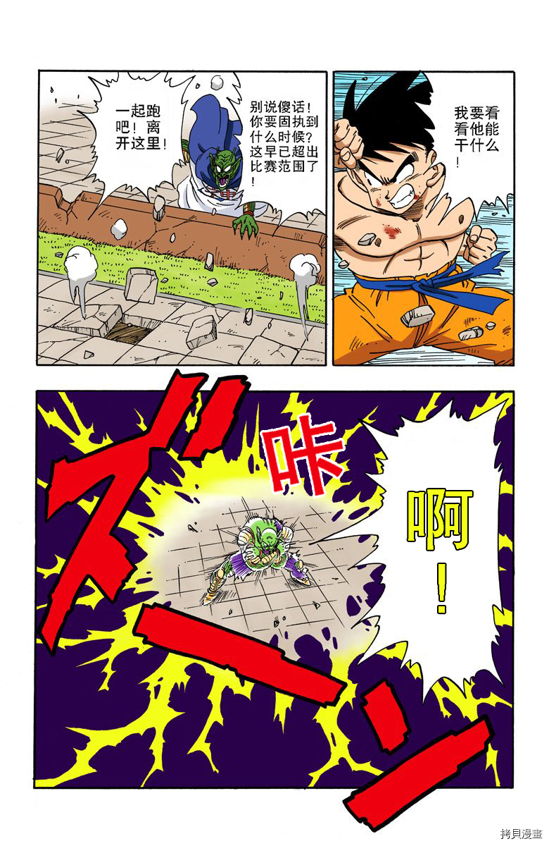 七龙珠[拷贝漫画]韩漫全集-16卷无删减无遮挡章节图片 