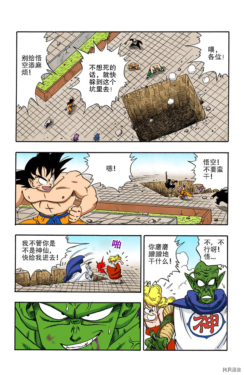 七龙珠[拷贝漫画]韩漫全集-16卷无删减无遮挡章节图片 