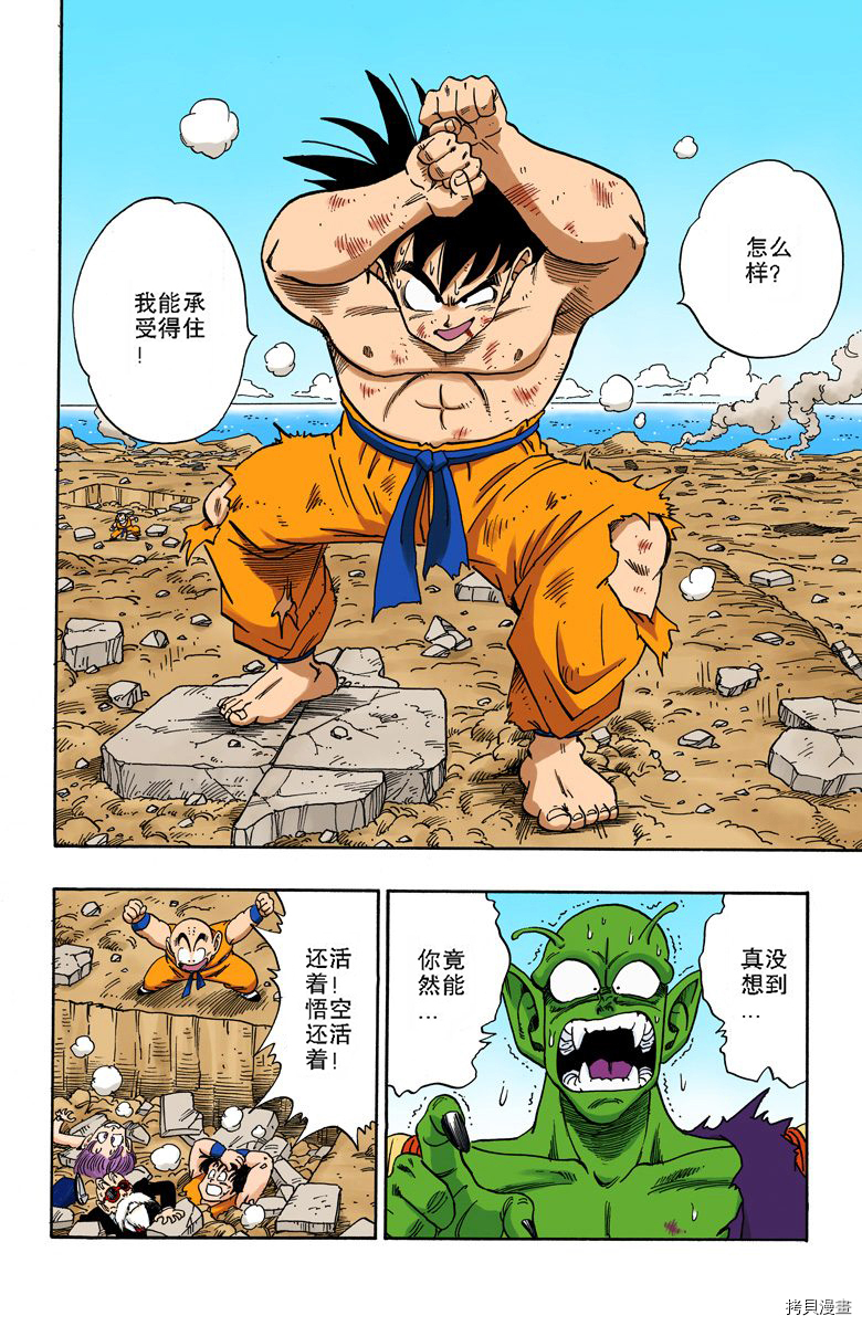 七龙珠[拷贝漫画]韩漫全集-16卷无删减无遮挡章节图片 