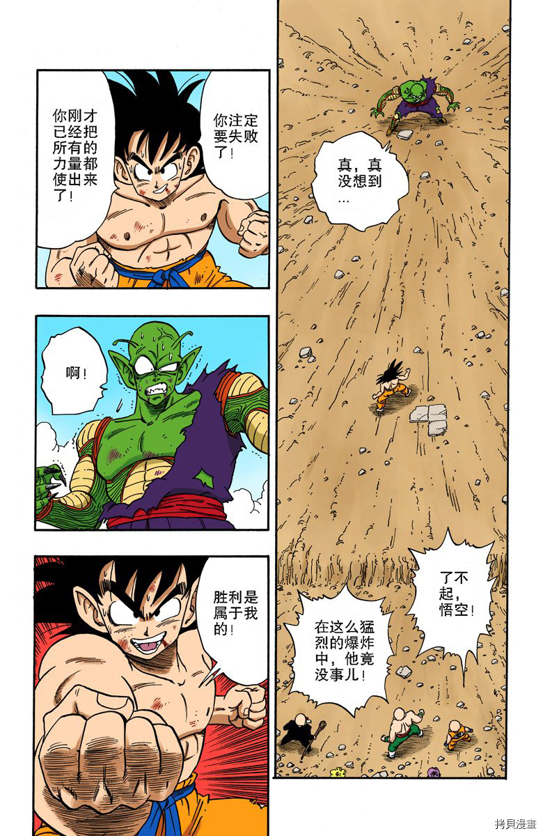 七龙珠[拷贝漫画]韩漫全集-16卷无删减无遮挡章节图片 
