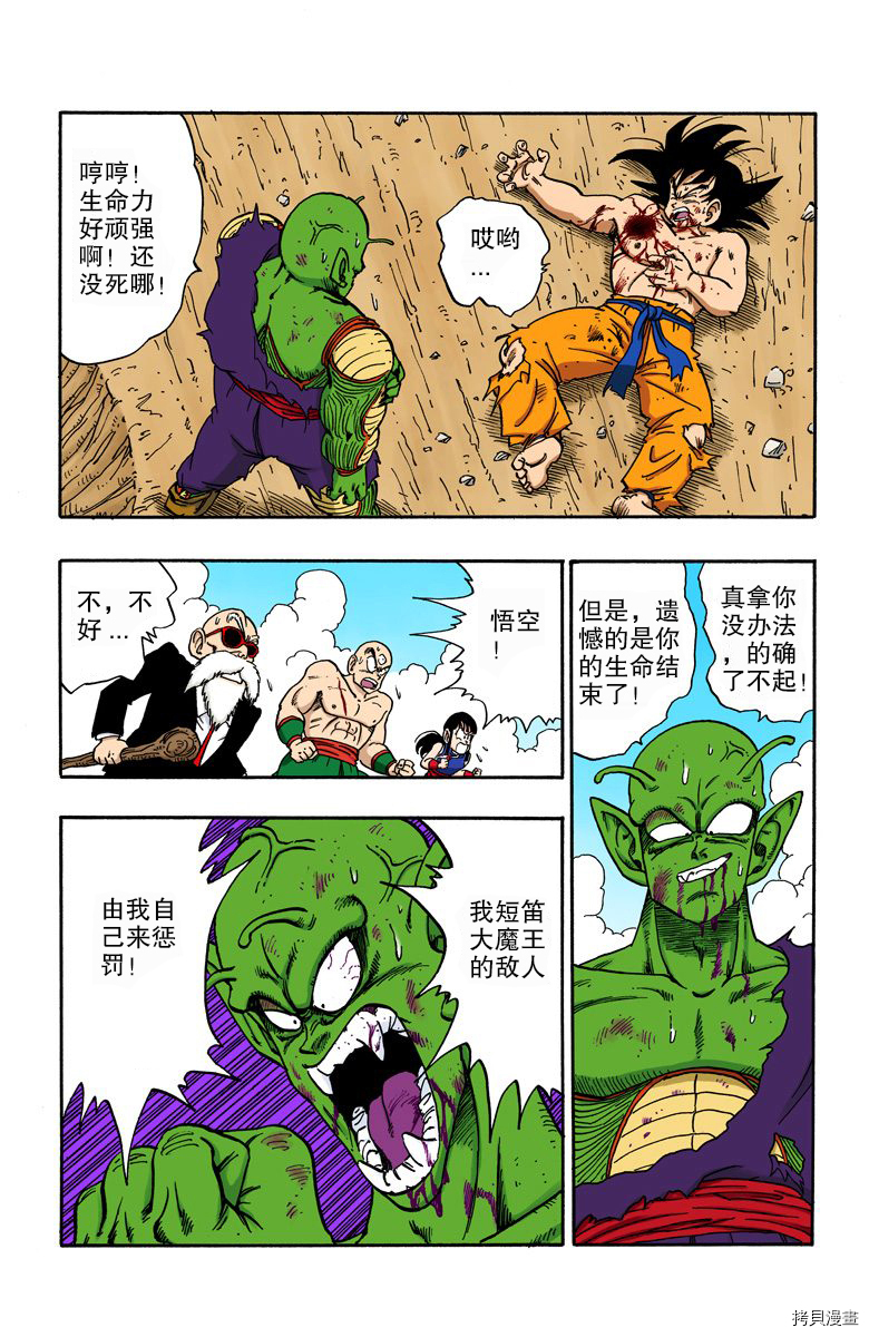 七龙珠[拷贝漫画]韩漫全集-16卷无删减无遮挡章节图片 