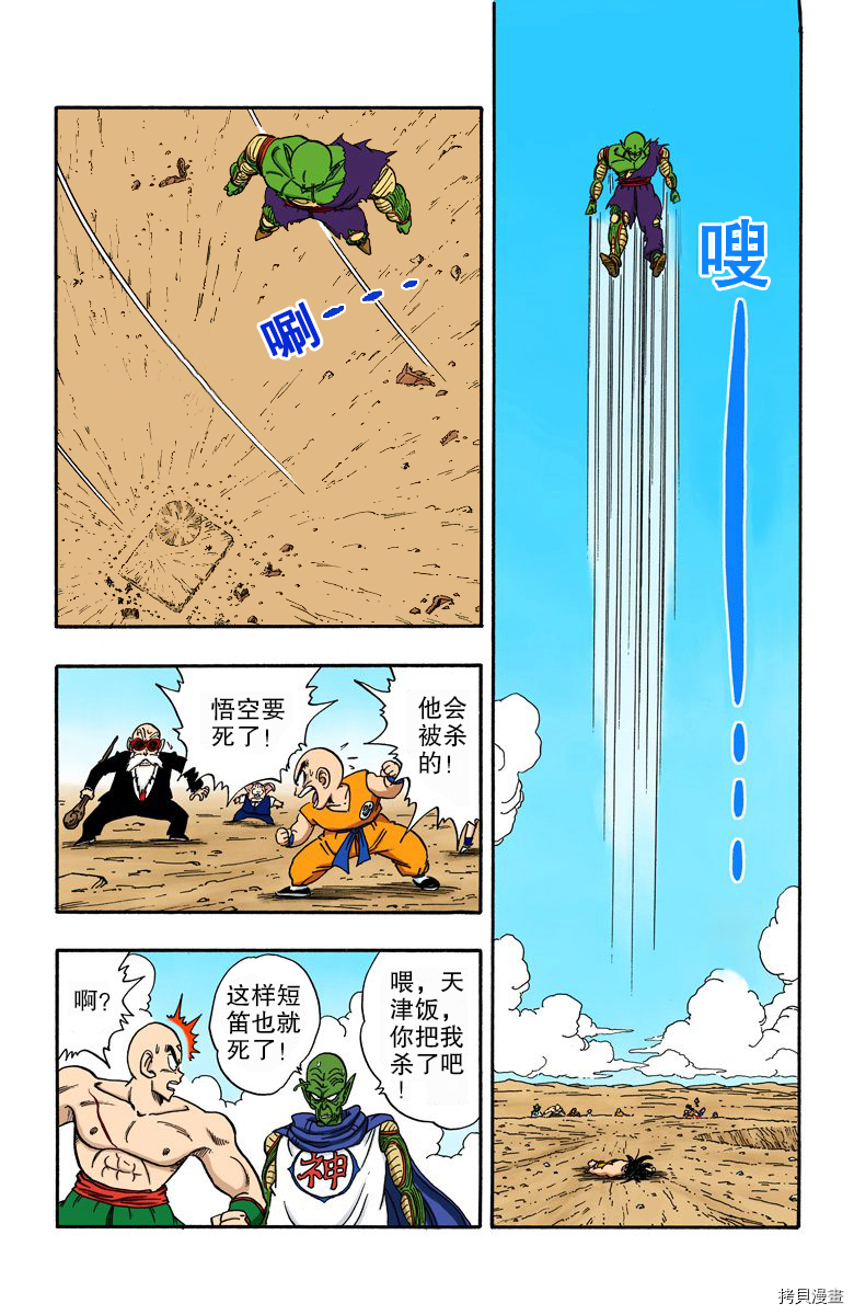 七龙珠[拷贝漫画]韩漫全集-16卷无删减无遮挡章节图片 