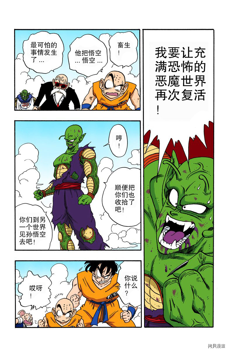 七龙珠[拷贝漫画]韩漫全集-16卷无删减无遮挡章节图片 