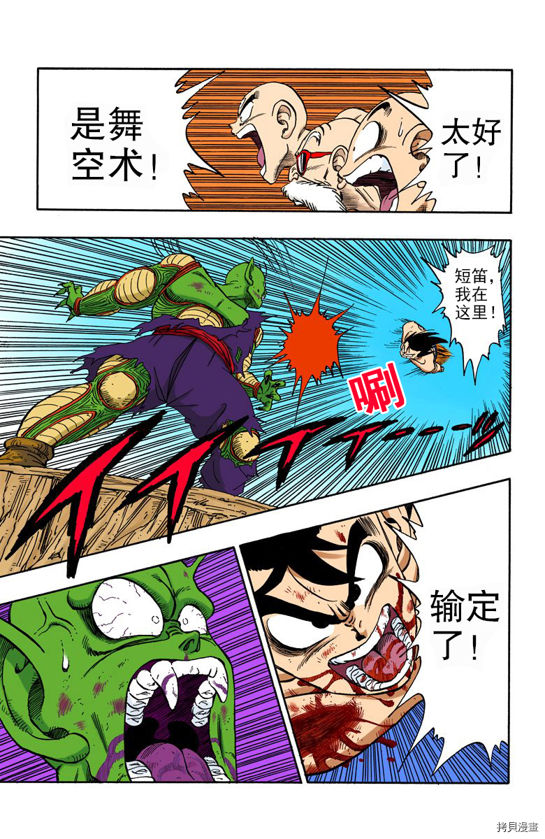 七龙珠[拷贝漫画]韩漫全集-16卷无删减无遮挡章节图片 
