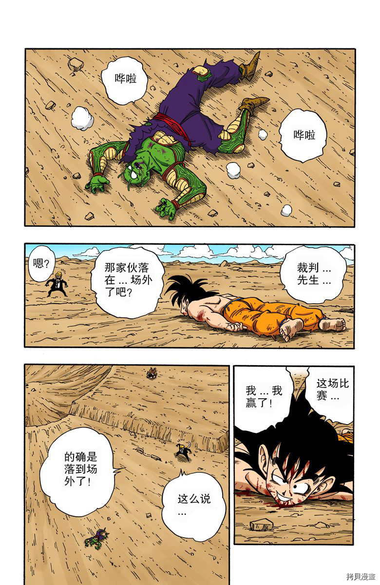 七龙珠[拷贝漫画]韩漫全集-16卷无删减无遮挡章节图片 