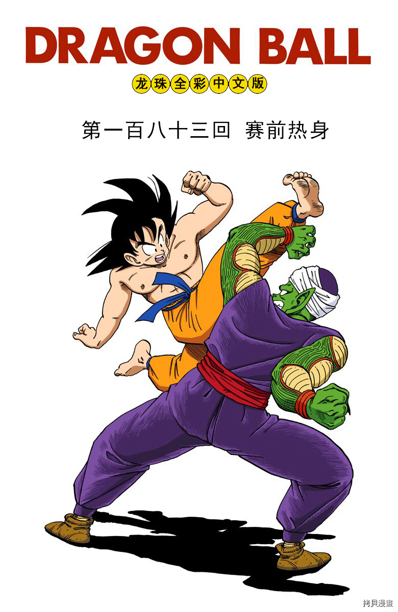 七龙珠[拷贝漫画]韩漫全集-16卷无删减无遮挡章节图片 