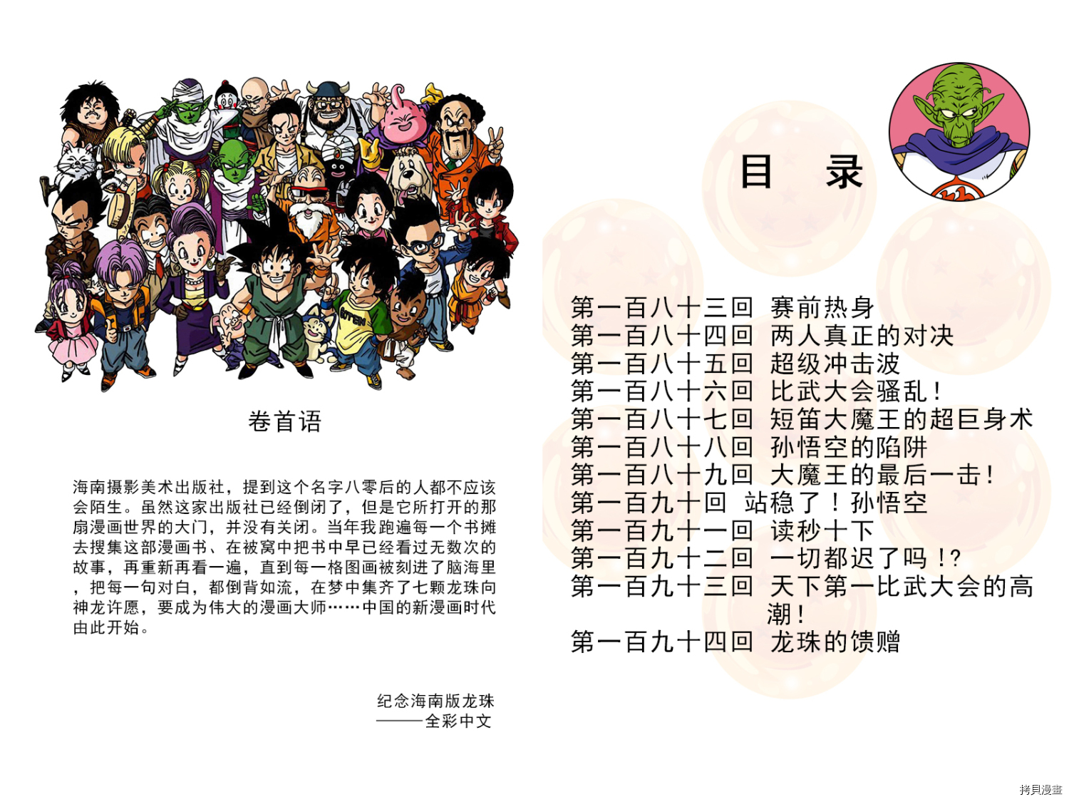 七龙珠[拷贝漫画]韩漫全集-16卷无删减无遮挡章节图片 