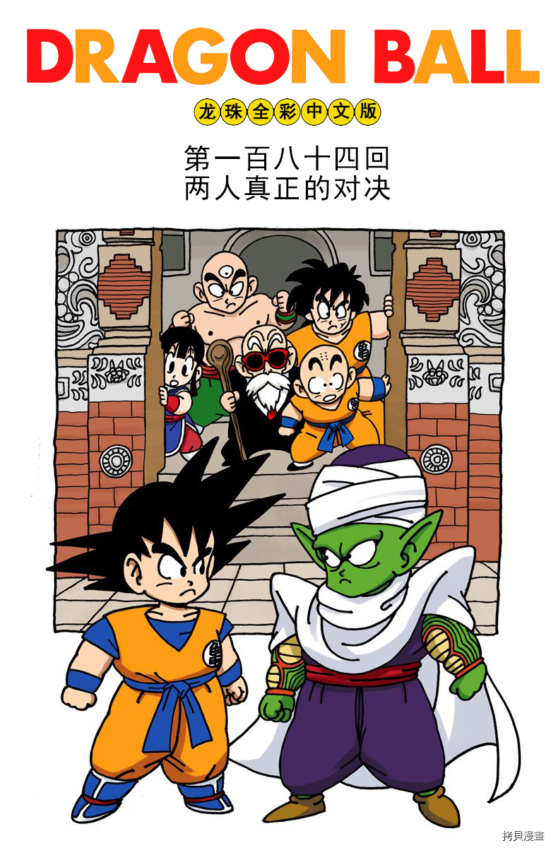七龙珠[拷贝漫画]韩漫全集-16卷无删减无遮挡章节图片 