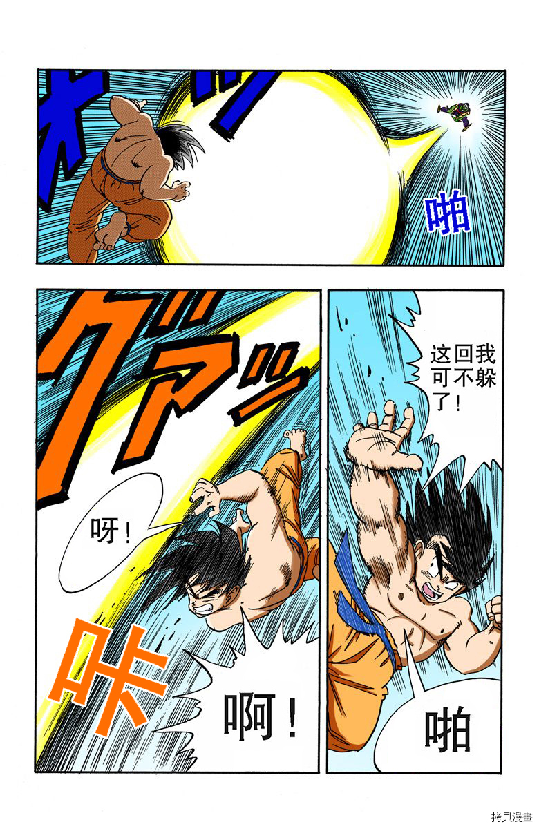 七龙珠[拷贝漫画]韩漫全集-16卷无删减无遮挡章节图片 