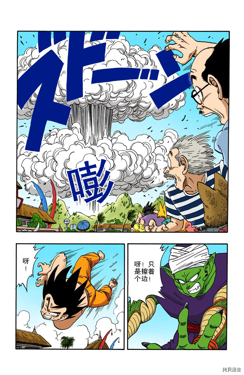 七龙珠[拷贝漫画]韩漫全集-16卷无删减无遮挡章节图片 